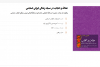 عفاف و حجاب در سبک زندگی ایرانی- اسلامی از منظر رهبر معظم انقلاب