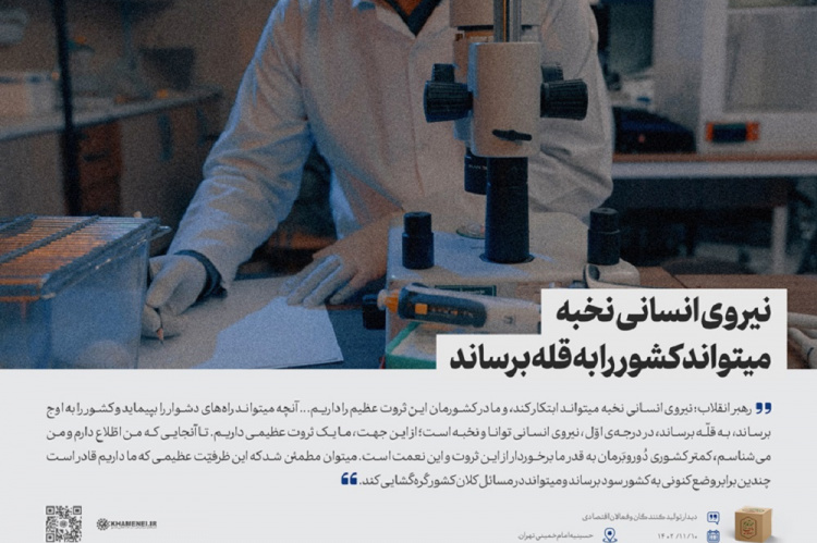 در دیدار تولیدکنندگان و فعالان اقتصادی  ۱۴۰۲/۱۱/۱۰