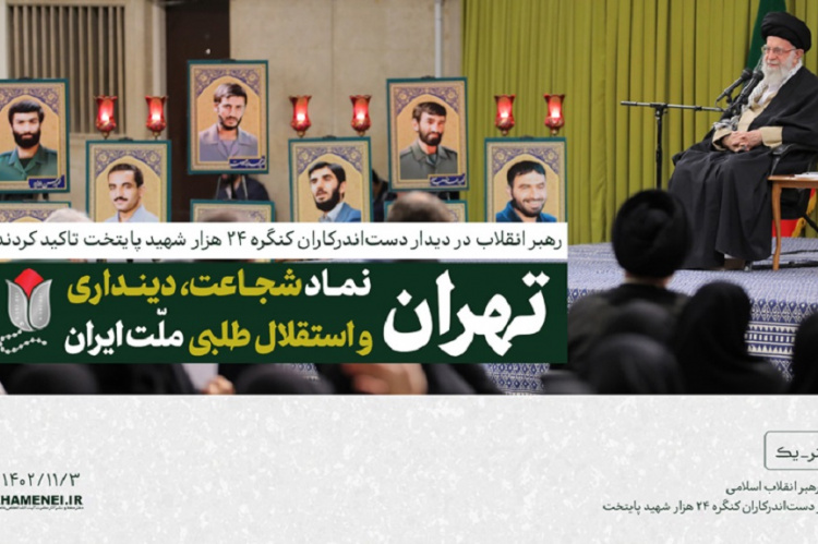 در دیدار اعضای کنگره ملی بزرگداشت ۲۴ هزار شهید تهران ۱۴۰۲/۱۱/۰۳