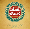نسخۀ الکترونیکی-تعاملی کتاب حلقۀ دوم انسان ۲۵۰ ساله (PDF)