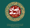 نسخۀ الکترونیکی-تعاملی کتاب حلقۀ سوم انسان ۲۵۰ ساله (PDF)
