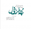 جامی ز خمخانه دل