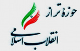 &quot;دانشگاه تراز انقلاب اسلامی&quot; پیش‌نیاز تولید &quot;علم نافع&quot; است