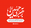 به رهبری حسین علیه السلام
