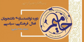 توانمندسازی دانشجویان، تکلیف مهم نظام آموزش عالی است