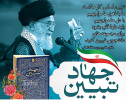 اولین همایش ملی جهادگران تبیین دانشگاه برگزار می‌شود