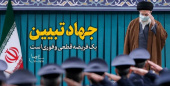 «جهاد تبیین»؛ اولویت اصلی در مسیر «امیدآفرینی»