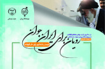 سالروز بازدید مقام معظم رهبری از پژوهشگاه رویان گرامی باد