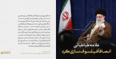 در دیدار مجریان کنگره بین‌المللی بزرگداشت علامه طباطبائی    ۱۴۰۲/۰۸/۱۷