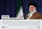 در دیدار مردم «کرمان» و «خوزستان» ۱۴۰۲/۱۰/۰۲