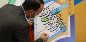برگزاری آئین رونمایی از پوستر سی و ششمین جشنواره ملی قرآن و عترت دانشجویان