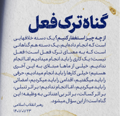 ترک فعل و اهمیت این موضوع برای دشمنان
