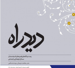 دیدراه ۱ منتشر شد