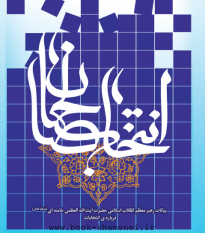 انتخاب صالحان