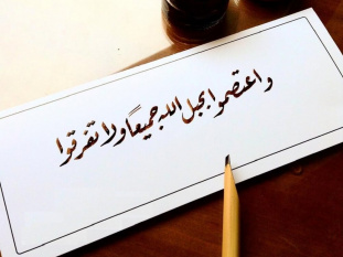 درآمدی بر نظر و عمل رهبری معظم انقلاب در امر وحدت اسلامی