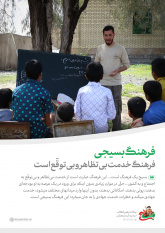 در دیدار با بسیجیان (هفته بسیج) ۱۴۰۱/۰۹/۰۵