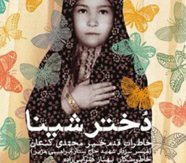 دختر شینا