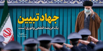 «جهاد تبیین»؛ اولویت اصلی در مسیر «امیدآفرینی»