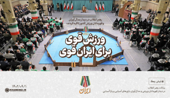 در دیدار قهرمانان و مدالآوران بازیهای آسیایی و پارا آسیایی ۱۴۰۲/۰۹/۰۱